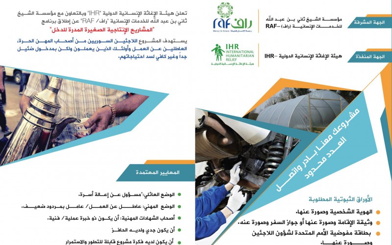 المشاريع الانتاجية الصغيرة المدرة للدخل “2”