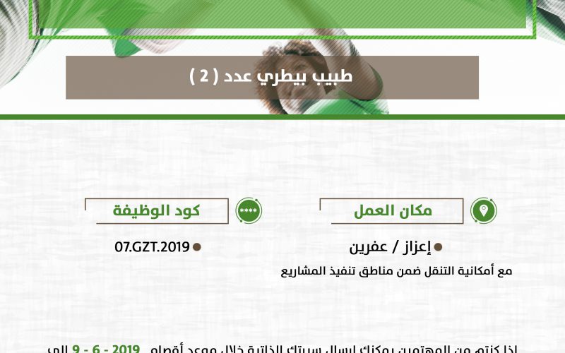 اعلان وظائف شاغرة (طبيب بيطري)