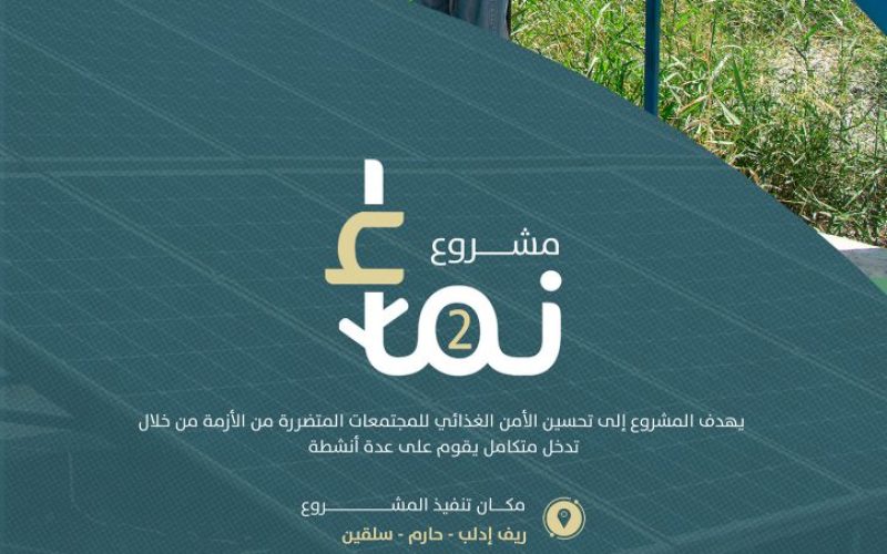 إطلاق مشروع