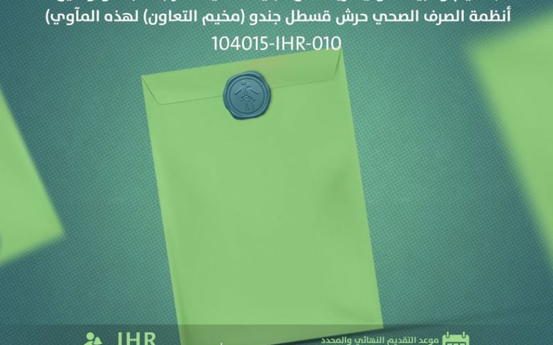 إعلان مناقصة